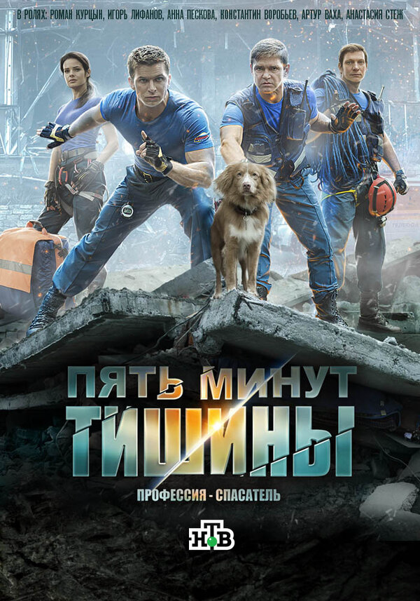 Пять минут тишины. Леса и реки постер - смотреть онлайн